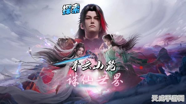 诛仙世界深度探索，青云山麓风云再起，秘境奇遇等你解锁！