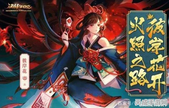 决战平安京深度攻略，彼岸花出装秘籍，赛场制胜法宝