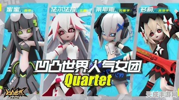凹凸世界手游终极揭秘，歌姬小队挑战1-30关，破局策略成焦点