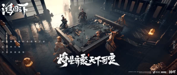 鸿图之下公测震撼开启，梁朝伟领衔，策略战棋无界较量！