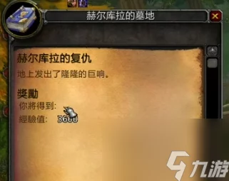 魔兽世界，揭秘赫尔库拉任务全攻略，助你征服史诗挑战！