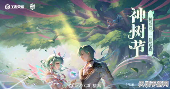 王者荣耀神树祈愿活动，致胜秘籍与惊喜揭秘