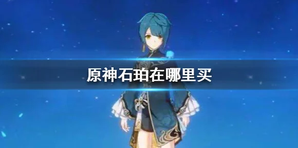 原神，探寻珠钿舫的神秘之旅，船夫老板大揭秘