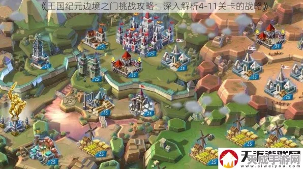 王国纪元边境之门通关秘籍大揭秘