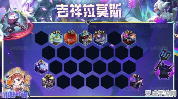 金铲铲之战，薇古丝吉祥物阵容搭配攻略，解锁制胜新姿势！