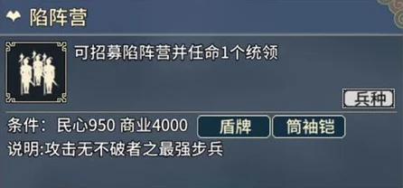 三国志汉末霸业，探秘陷阵营的强大属性