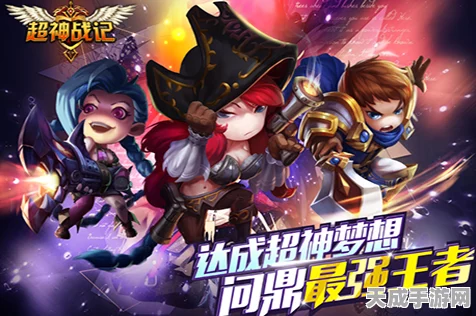 掌上LOL超神战队，揭秘召唤师技能，打造无敌团战策略