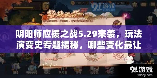 阴阳师应援寮激战正酣，详细攻略与独家比赛细节揭秘
