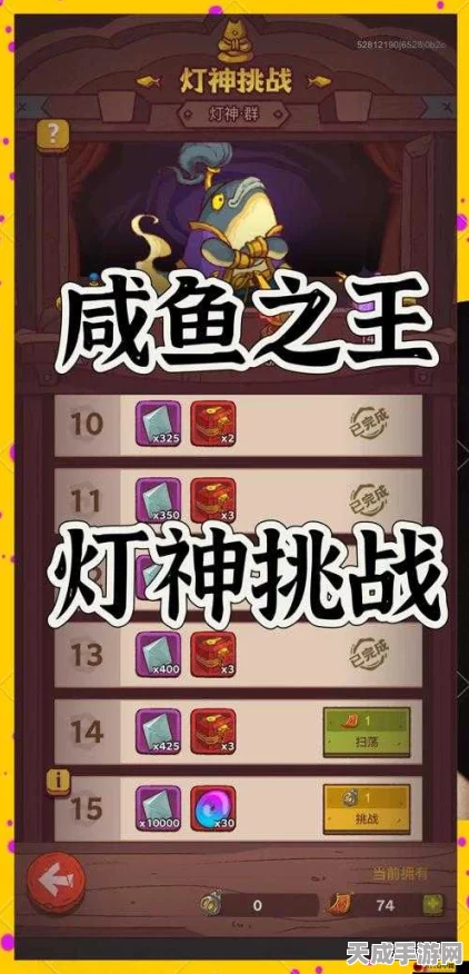 咸鱼之王灯神挑战，揭秘魏国第一关通关秘籍与激战细节