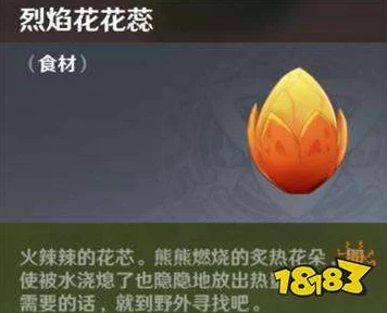 原神探秘，烈焰花的神秘藏身之处大揭秘