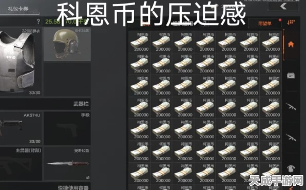 暗区突围体验服揭秘，科恩币获取机制全解析，无限科恩币真相揭晓