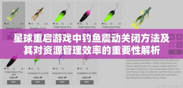 星球重启，钓鱼爱好者必看！一键关闭震动，享受宁静垂钓之旅