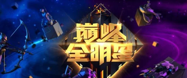 王者荣耀公益赛，逐梦舞台，才华绽放，公益力量深度解读