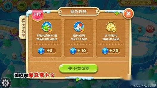 保卫萝卜2攻略秘籍，解锁第112关8000金币挑战全攻略