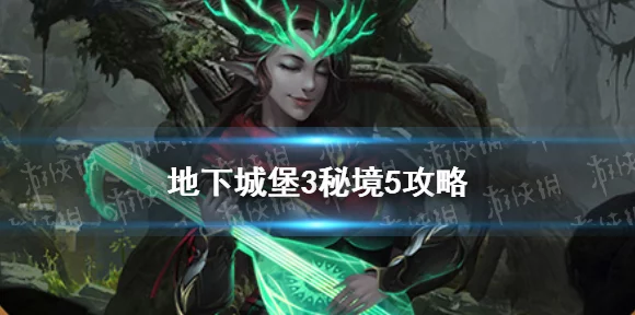 地下城堡3，终极Boss挑战秘籍大公开
