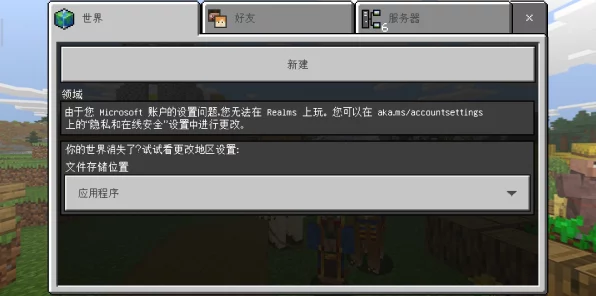 我的世界服务器选择器失灵？解决方案与最新动态一网打尽！