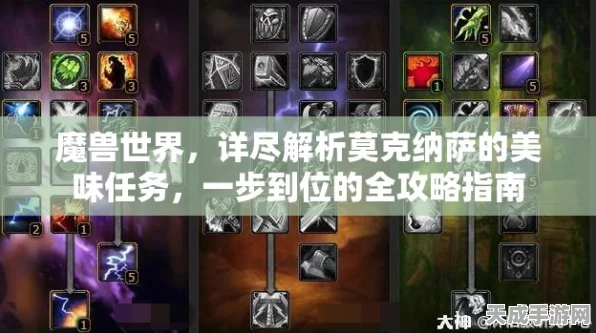魔兽世界怀旧服，莫克纳萨肋排食谱的神秘获取之道