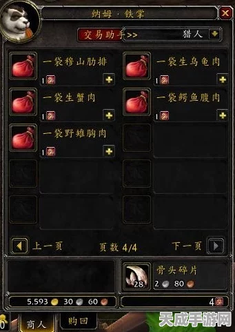 魔兽世界怀旧服，莫克纳萨肋排食谱的神秘获取之道