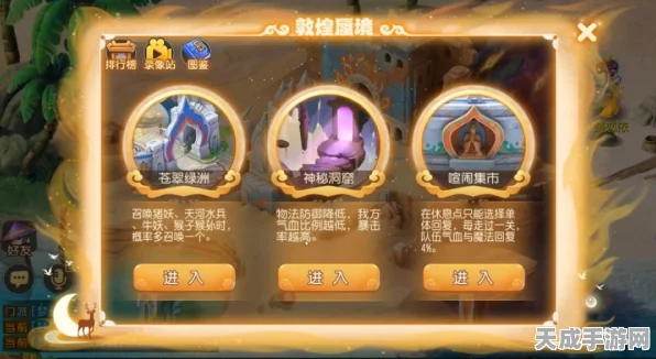 梦幻西游手游 60 蜃境通关秘籍大揭秘