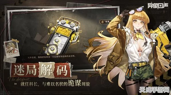 异象回声兑换码攻略，解锁珍稀道具，掌握正确兑换技巧与最新码集！