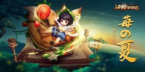 小松丸制霸战场！决战！平安京小松丸高端出装攻略揭秘