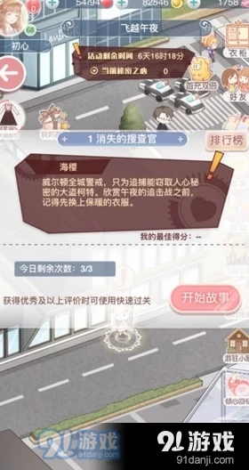 奇迹暖暖飞跃午夜第 1 关，消失的搜查官完美搭配秘籍