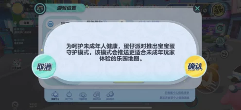 蛋仔派对游戏时间管理秘籍，家长与孩子共筑健康游戏防线