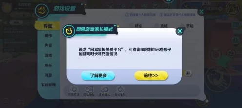 蛋仔派对游戏时间管理秘籍，家长与孩子共筑健康游戏防线