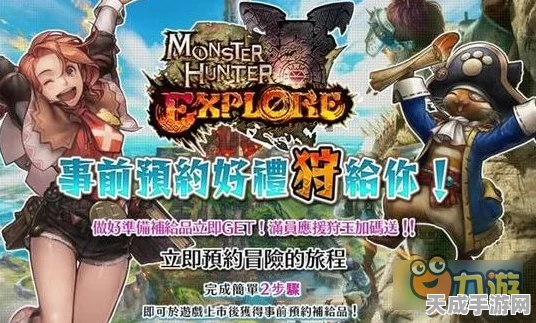怪物猎人世界，共舞跟班，探索未知冒险新篇章