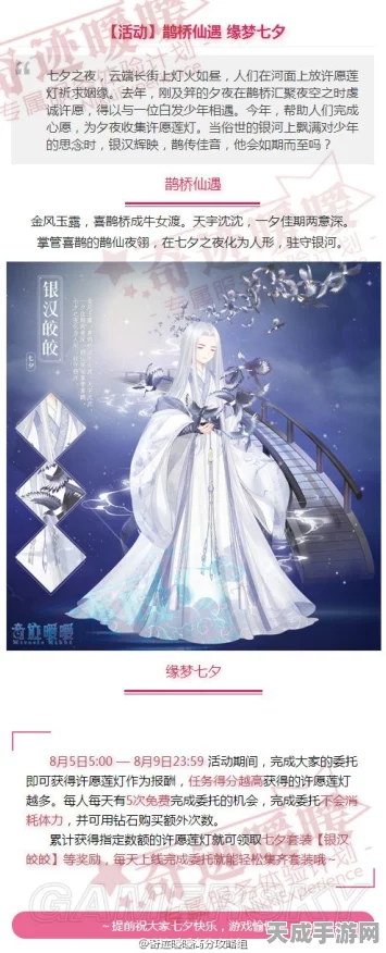 奇迹暖暖缘觅七夕，浪漫攻略大揭秘，赢取限定服饰！