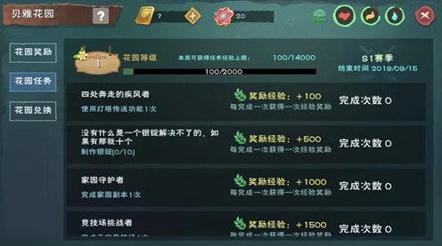 创造与魔法第七期贝雅花园惊喜奖励大揭秘