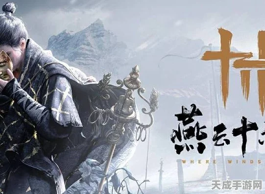燕云十六声跨平台揭秘，端游级体验，手游级便捷，游戏平台全解析