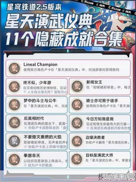 崩坏星穹铁道 1.2 略输文采成就解锁秘籍大公开