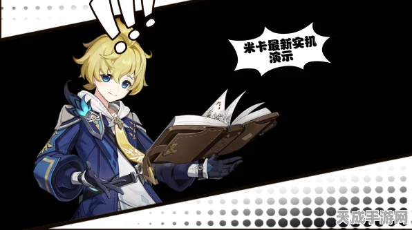 原神新角色米卡星级之谜大揭秘