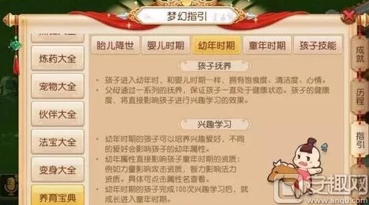 梦幻西游，孩子养育秘籍大公开