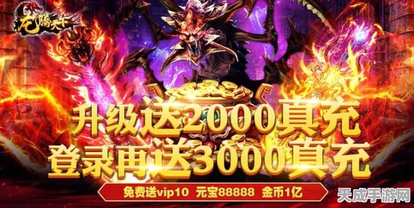 乾元零充传奇震撼上线，热血重燃，零充值畅享极致游戏体验