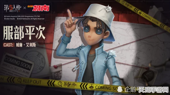 独家揭秘，第五人格×名侦探柯南联动，工藤新一皮肤深度评测与亮点解析