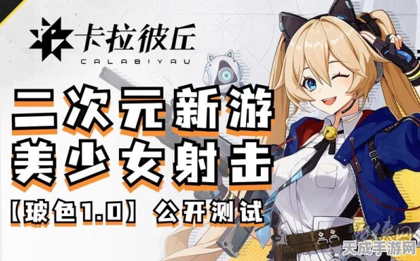 卡拉彼丘，真·二次元射击新游获版号，年内上线引期待，细节曝光！