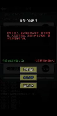 放置江湖飞贼任务全攻略，轻松捕捉江湖飞贼秘籍