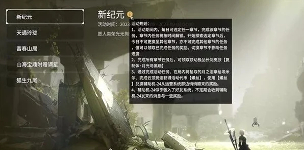 永劫无间×尼尔联动，揭秘螺丝获取全攻略，限时活动不容错过！