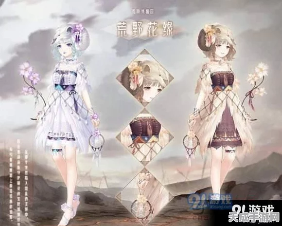 奇迹暖暖，解锁荒原之花，绝美套装获取全攻略