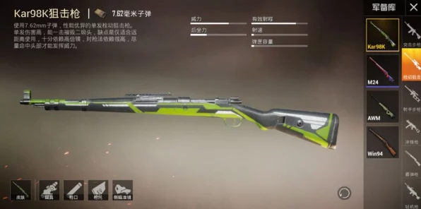 香肠派对，Kar98狙击枪实战评测与高端技巧揭秘