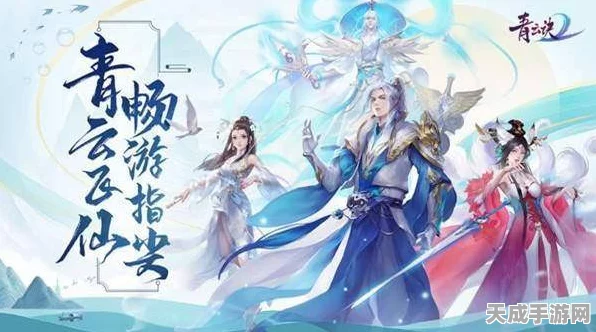 青云志手游与诛仙究竟是不是同一款？