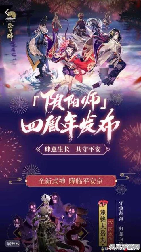 阴阳师周年庆大揭秘，时间、活动与惊喜