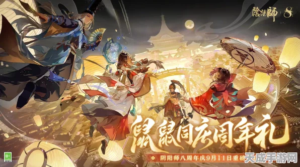 阴阳师周年庆大揭秘，时间、活动与惊喜