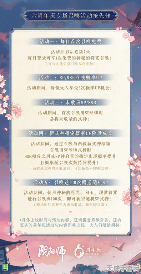 阴阳师周年庆大揭秘，时间、活动与惊喜
