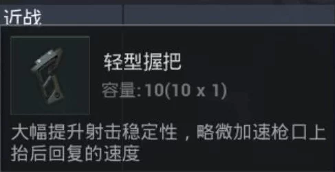 和平精英垂直握把实战秘籍，全面剖析结构性能与应用策略