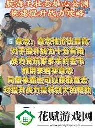航海王，壮志雄心 全新智能挑战活动 丰厚奖励领取秘籍