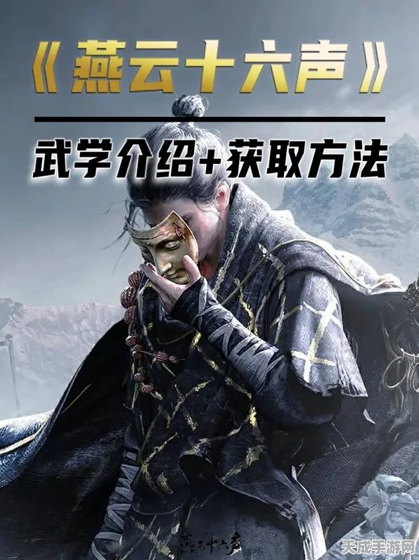 燕云十六声，无名剑法与九剑九枪巅峰对决 致胜策略全解析