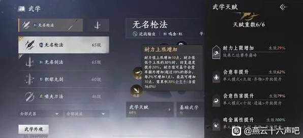 燕云十六声，无名剑法与九剑九枪巅峰对决 致胜策略全解析